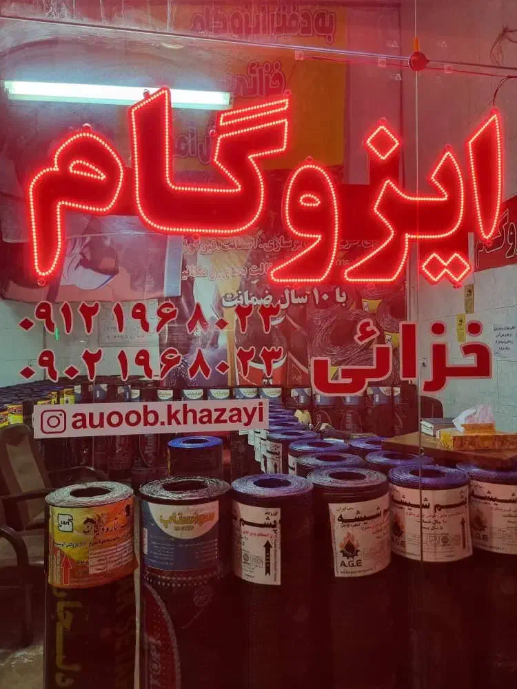 ایزوگام قیرگونی اسفالت نقد و اقساط6 ماه|خدمات پیشه و مهارت|کرج, کوی امامیه|دیوار