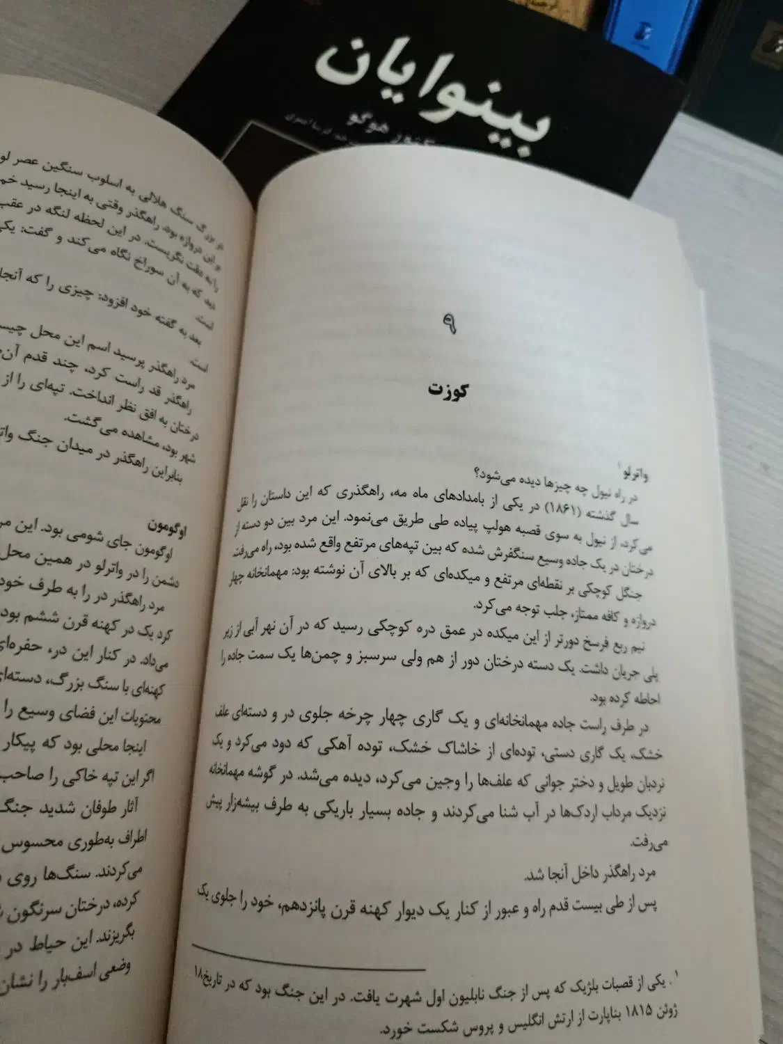 رمان بینوایان ویکتور هوگو ۲ جلدی ( متن کامل )|کتاب و مجله ادبی|تهران, کیانشهر|دیوار