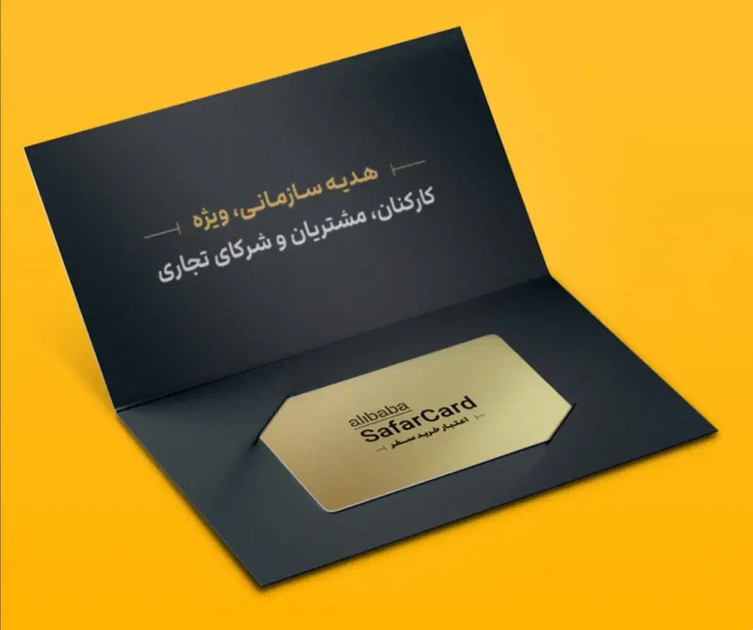 کارت سفر علی بابا زیر قیمت|کارت هدیه و تخفیف|تبریز, |دیوار