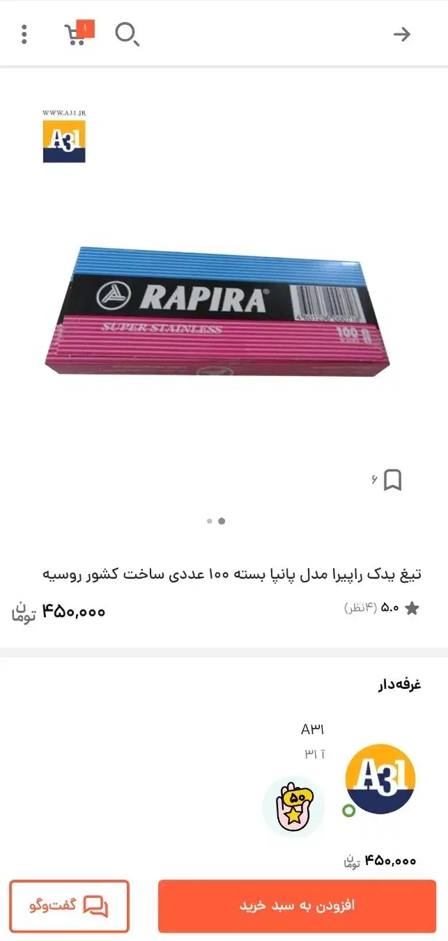 تیغ اصلاح مناسب آرایشگاهای مردانه و زنانه ...|آرایشی، بهداشتی، درمانی|اهواز, زرگان|دیوار
