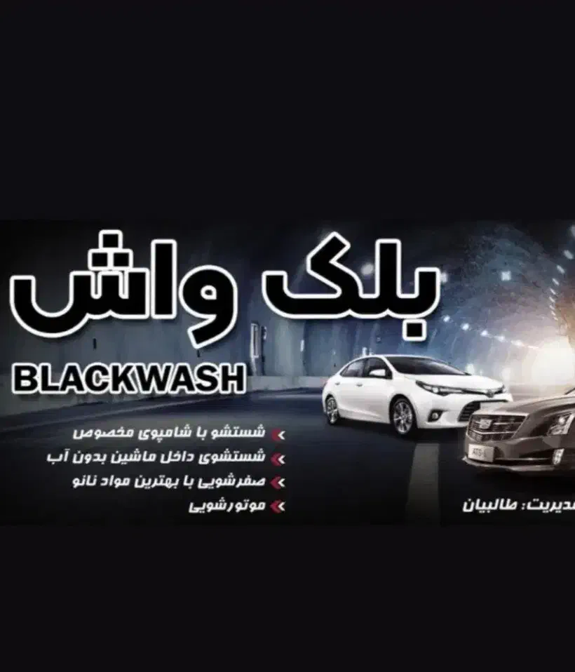 کار در کارواش|استخدام سرایداری و نظافت|نیشابور, دارایی|دیوار