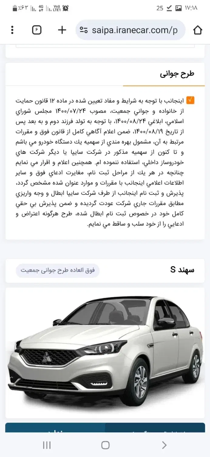 حواله سهند s|خودرو سواری و وانت|خرمشهر, |دیوار