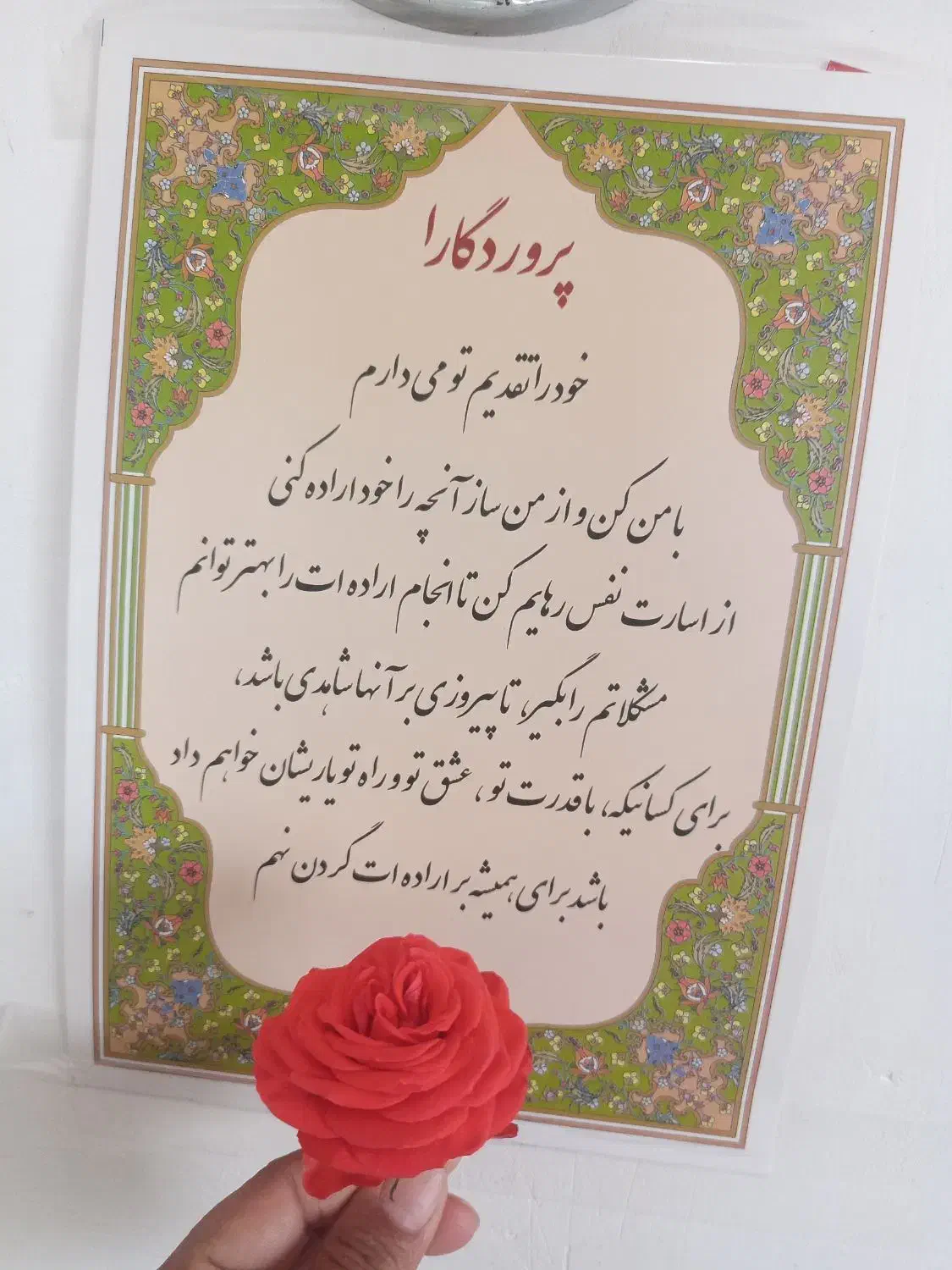 همه جور دعا سرکتاب|کتاب و مجله مذهبی|گلستان (تهران), |دیوار
