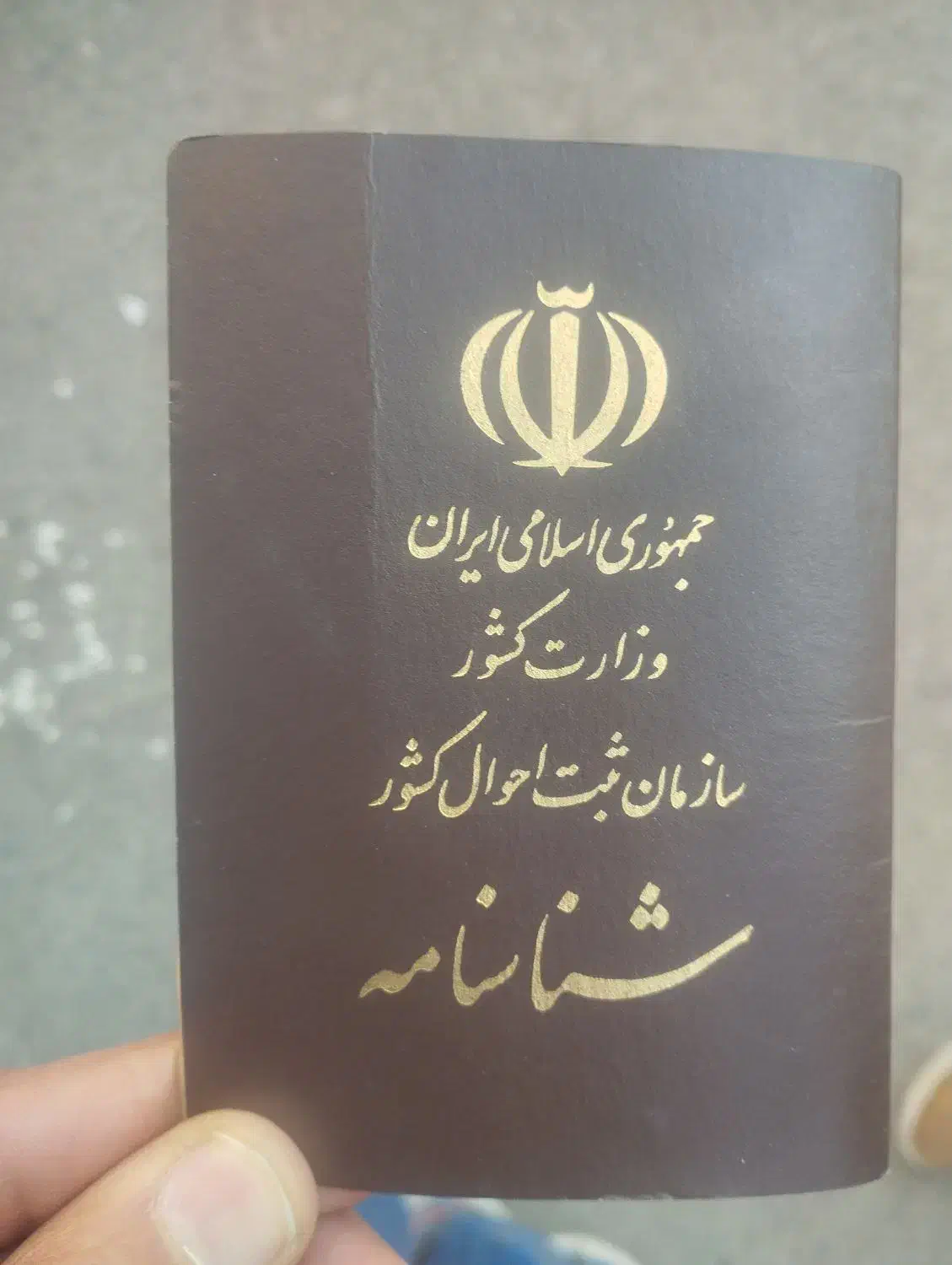 یک شناسنامه پیدا شده|اشیا|ارومیه, |دیوار