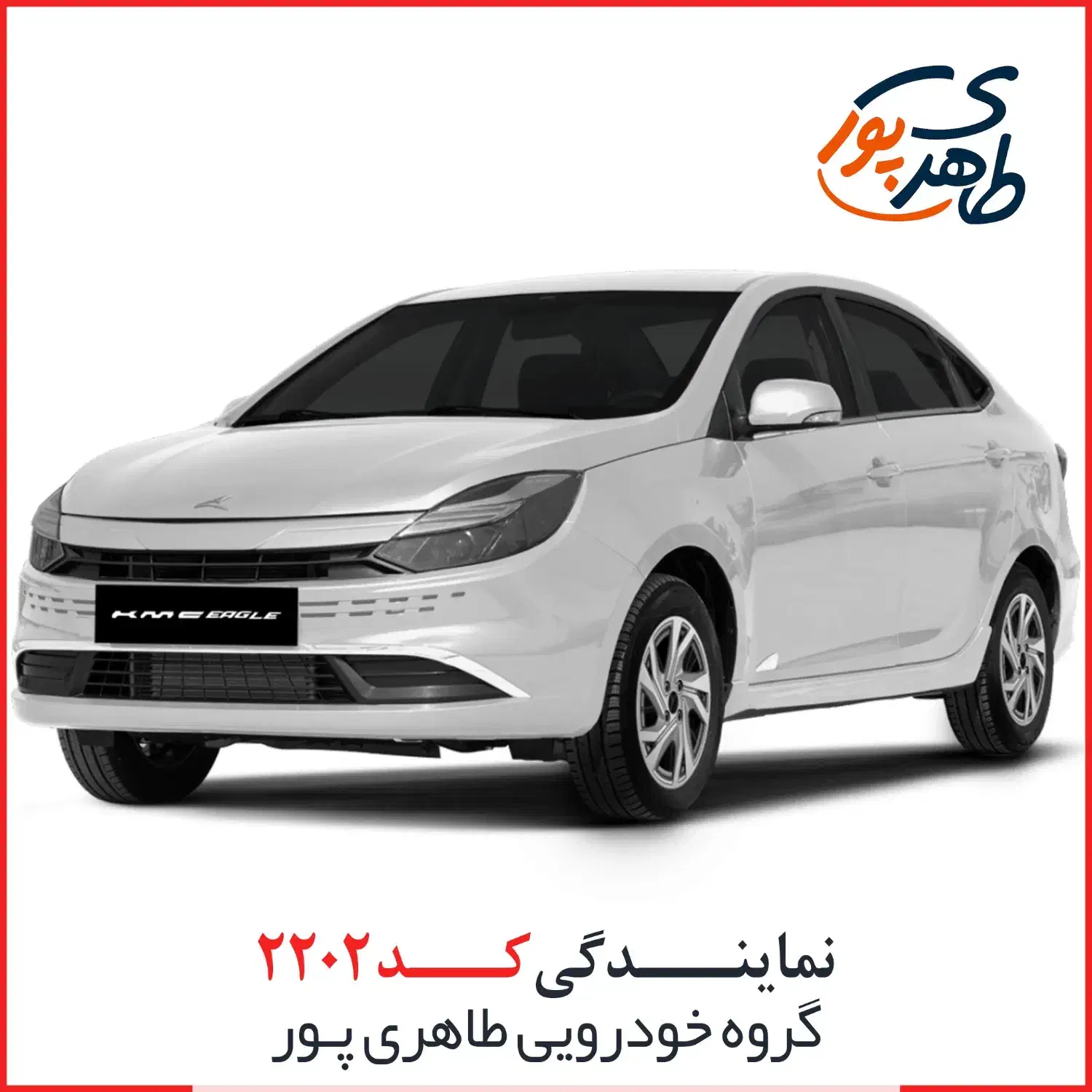 ثبت نام KMC eagle ایگل|خودرو سواری و وانت|اهواز, اسلام آباد شرقی|دیوار