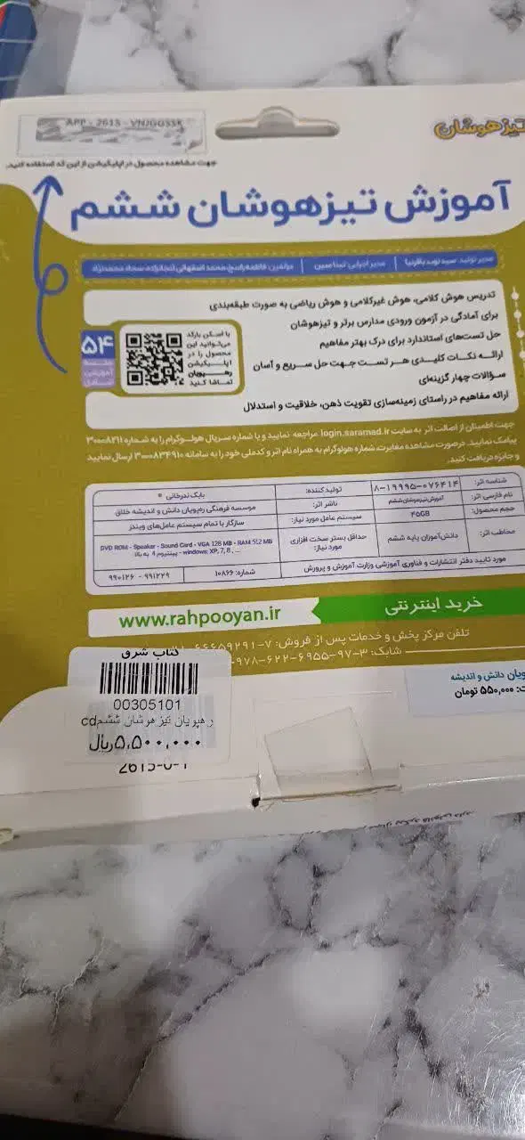 سی دی  آموزشی تیزهوشان ششم|کتاب و مجله آموزشی|اهواز, کمپلو جنوبی|دیوار