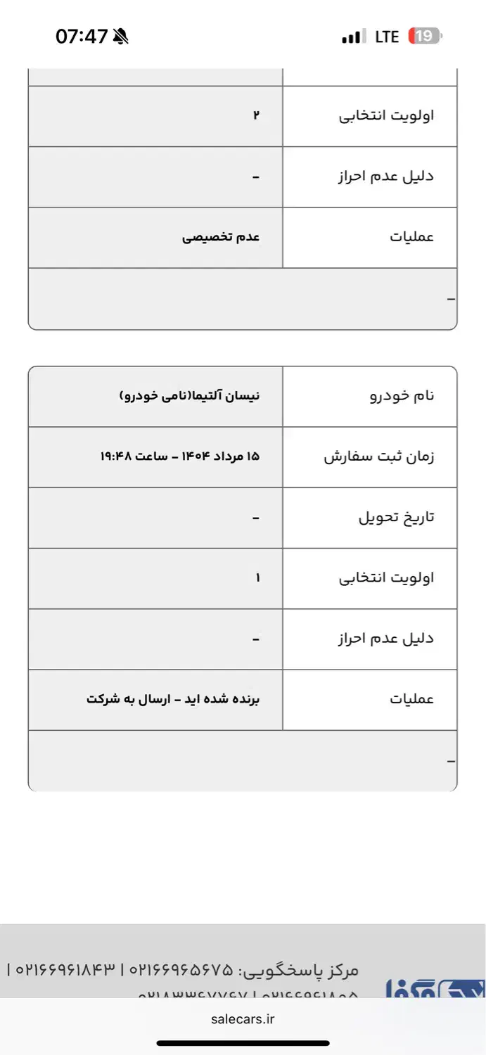 حواله نیسان التیما ۲۰۲۵|خودرو سواری و وانت|تهران, آبشار|دیوار