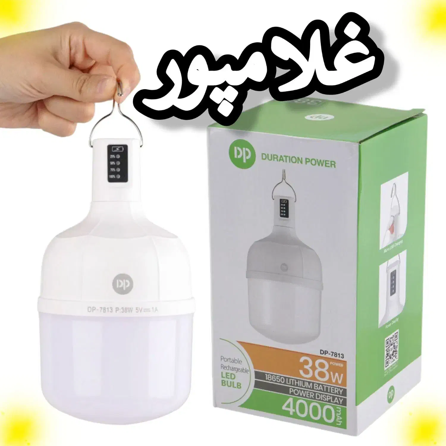 لامپ شارژی ۳۸ وات برند دیپی - تکی و تعداد موجوده|لامپ و چراغ|مشهد, سپاد|دیوار