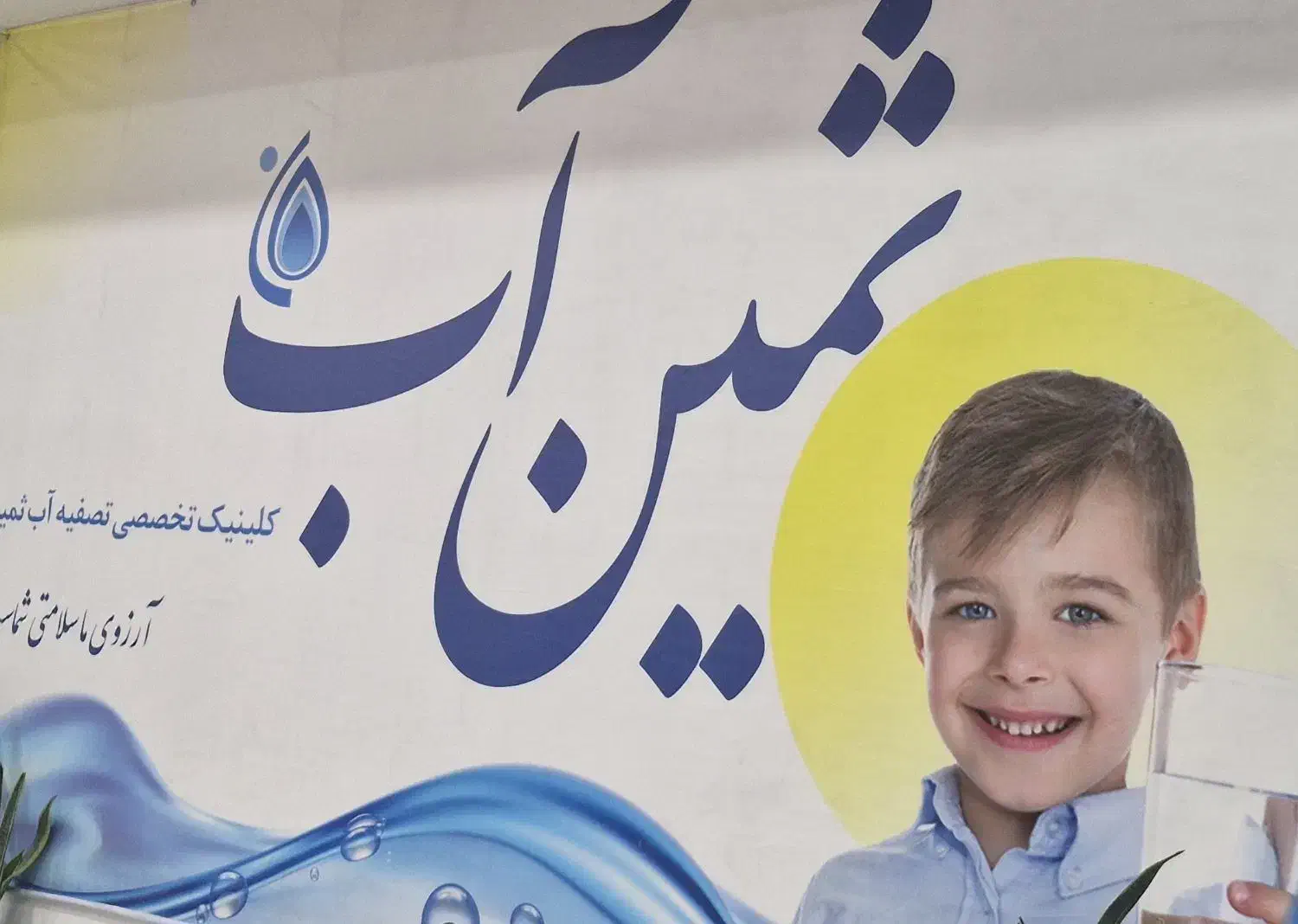 آب نوشیدنی تصفیه شده و سالمی می خوای|آب‌سردکن و تصفیه آب|سیرجان, |دیوار