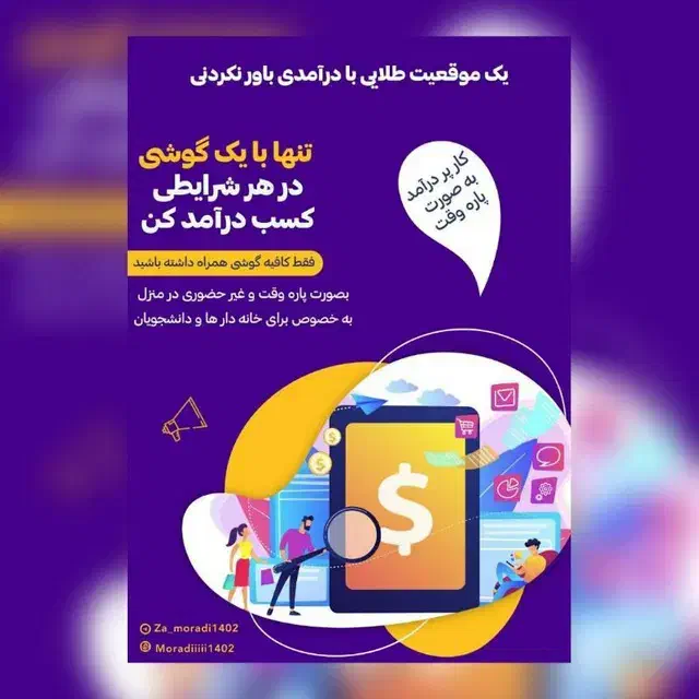 شغل اینترنتی|استخدام بازاریابی و فروش|تهران, افسریه شمالی|دیوار