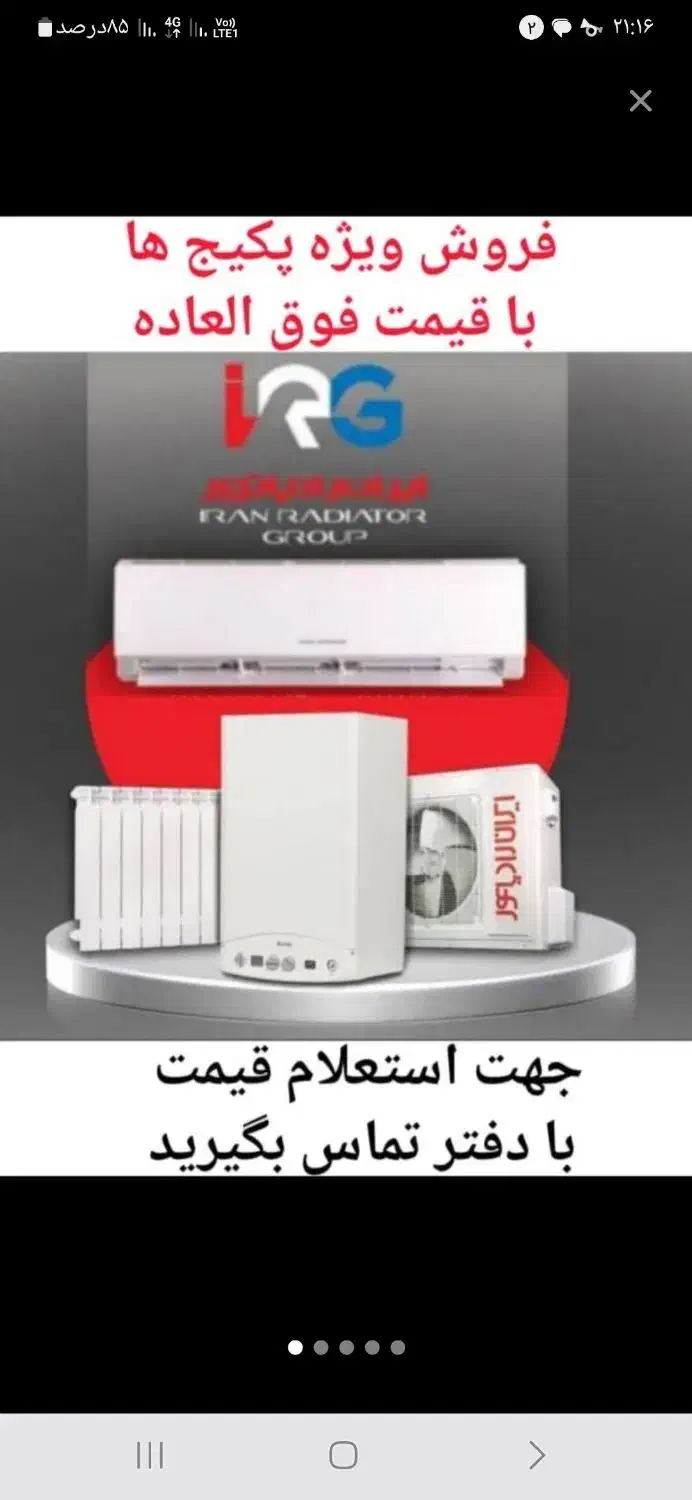 نمایندگی ایران رادیاتور نقد واقساط|آبگرمکن، پکیج، شوفاژ|آمل, |دیوار