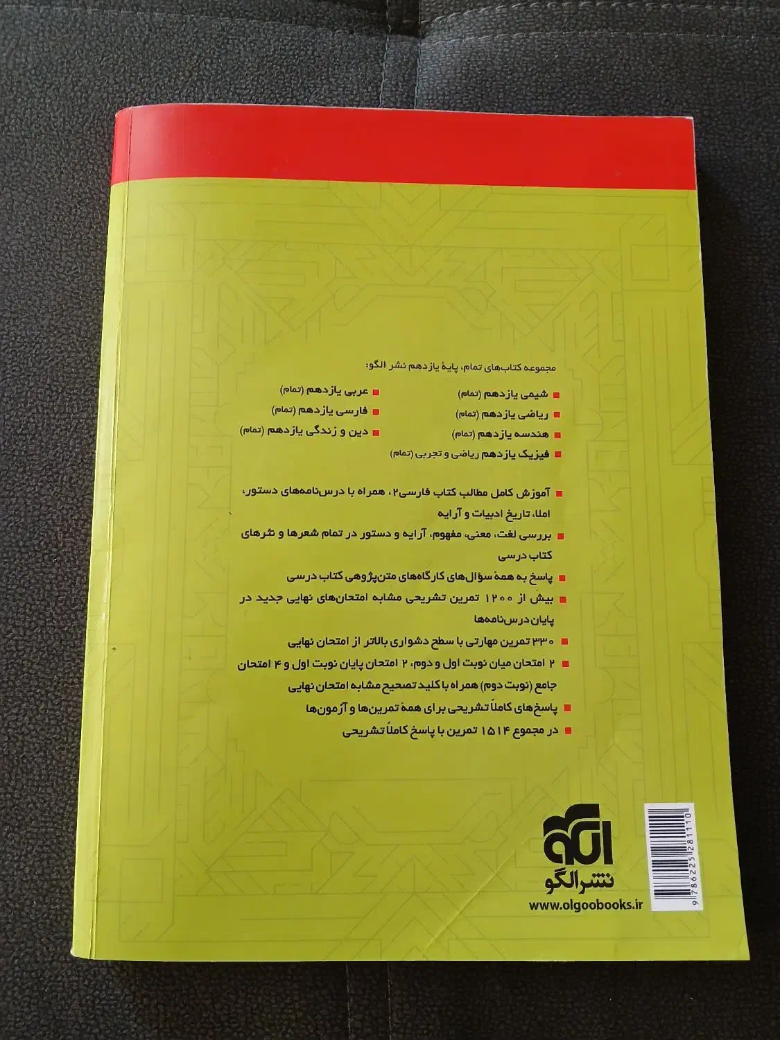 کتاب نشر الگو یازدهم|کتاب و مجله آموزشی|فیروزآباد (فارس), |دیوار