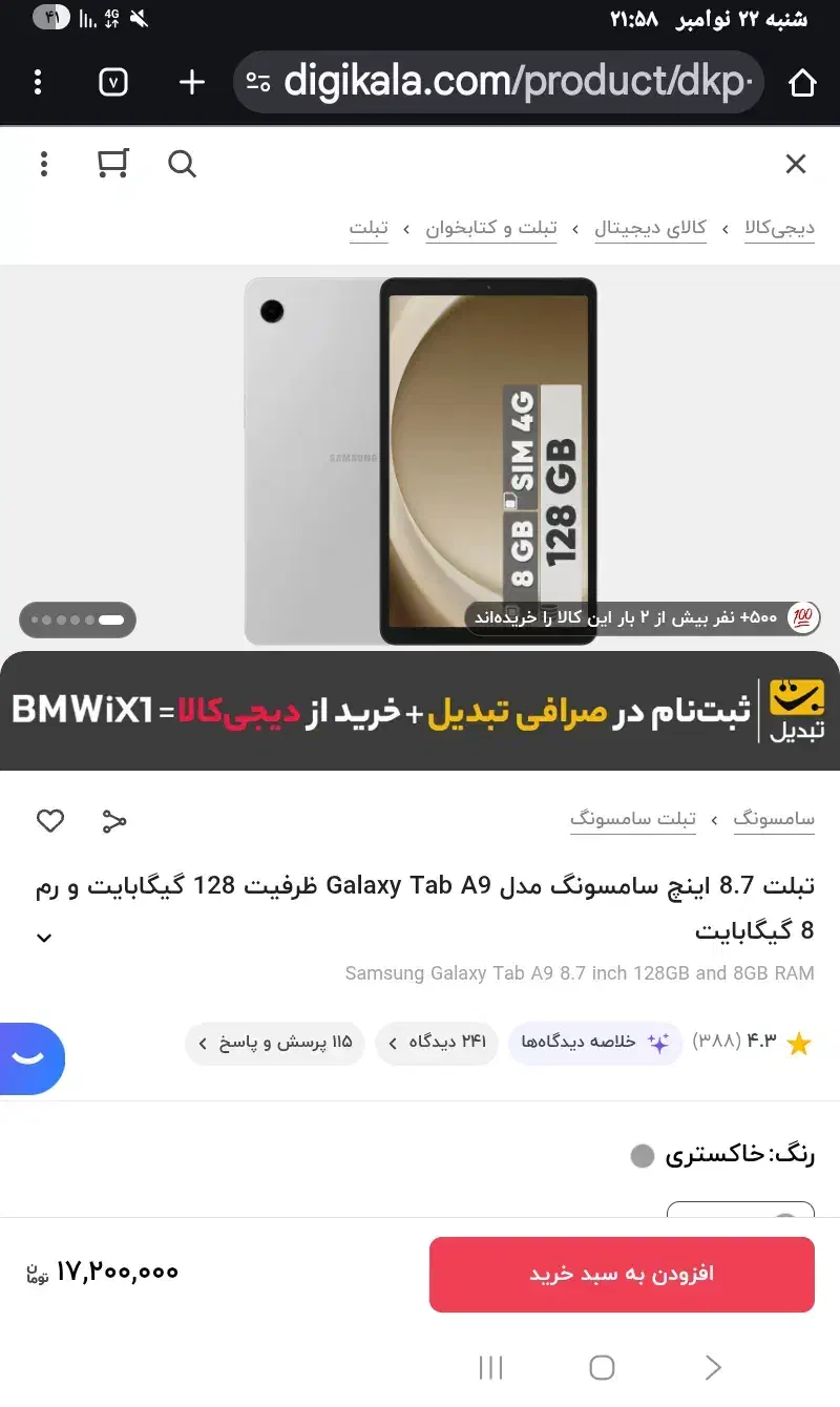 تبلت|تبلت|کرج, کیانمهر|دیوار