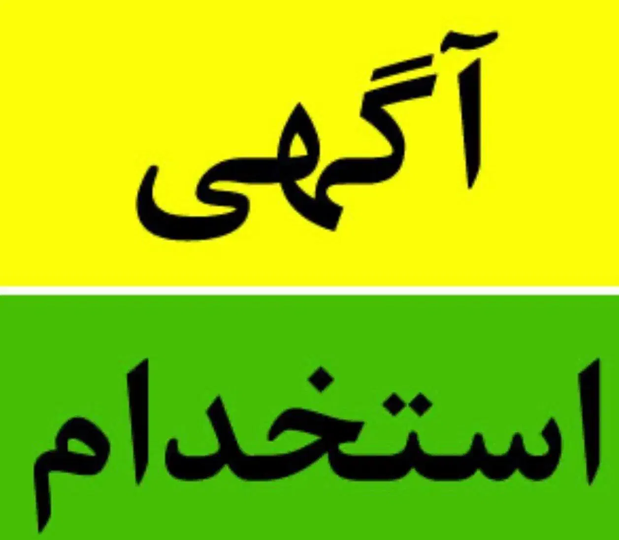 استخدام نظافتچی خانوم برای نظافت خوابگاه دخترانه|استخدام سرایداری و نظافت|تبریز, |دیوار