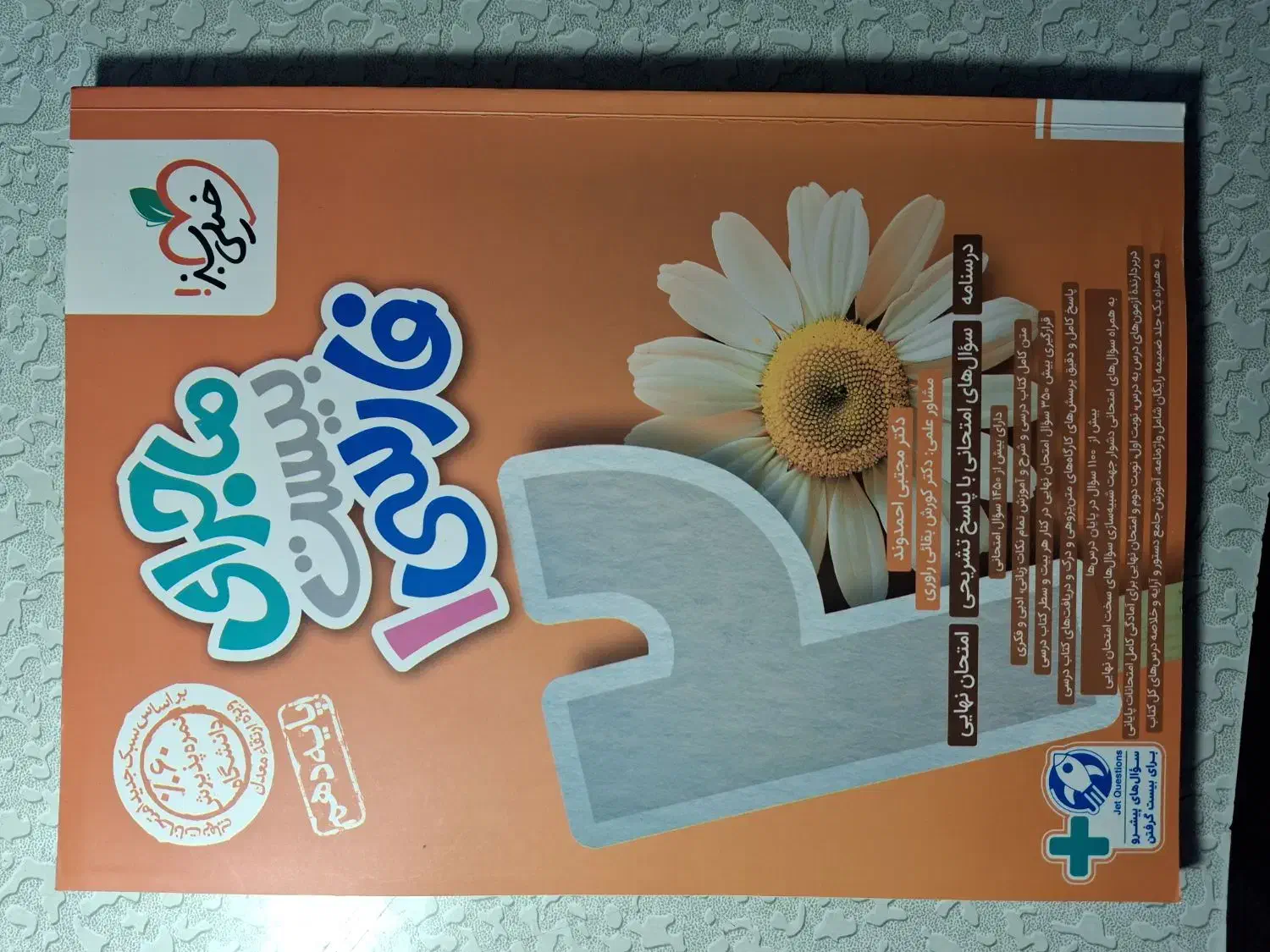 کتاب کمک کرسی|کتاب و مجله آموزشی|نظرآباد, رسالت|دیوار