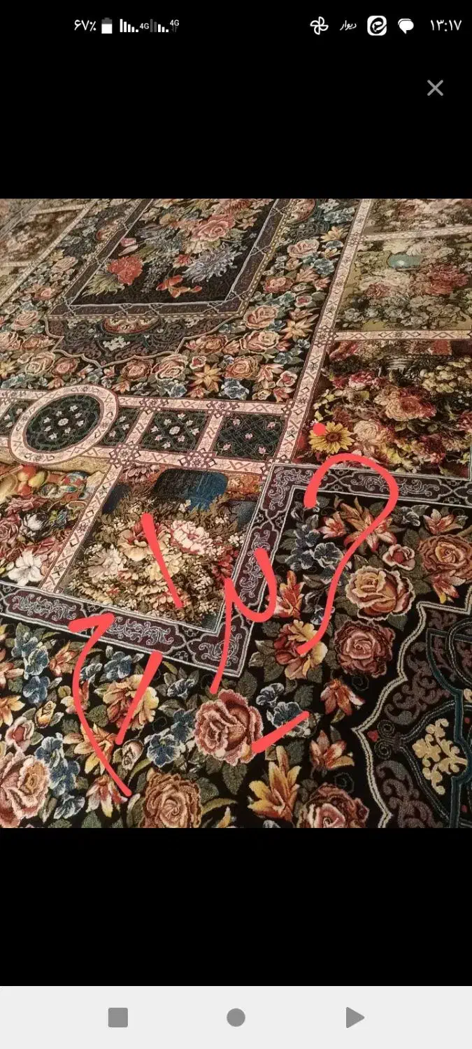 فرش باغ ارم|فرش|قم, بنیاد|دیوار