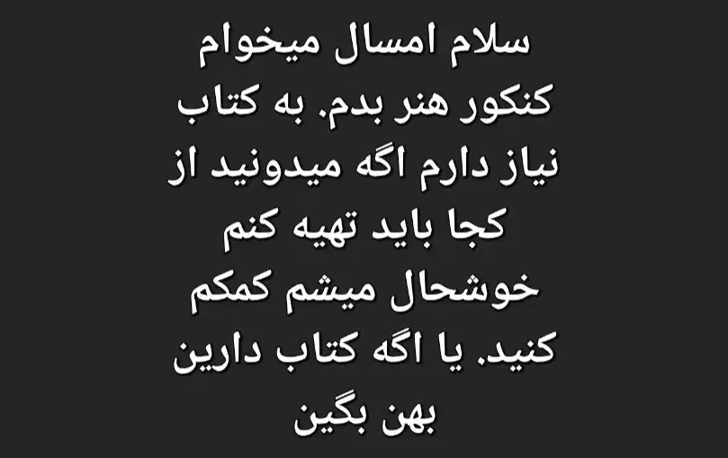 کتاب های مرتبط با کنکور هنر|کتاب و مجله آموزشی|رامهرمز, |دیوار