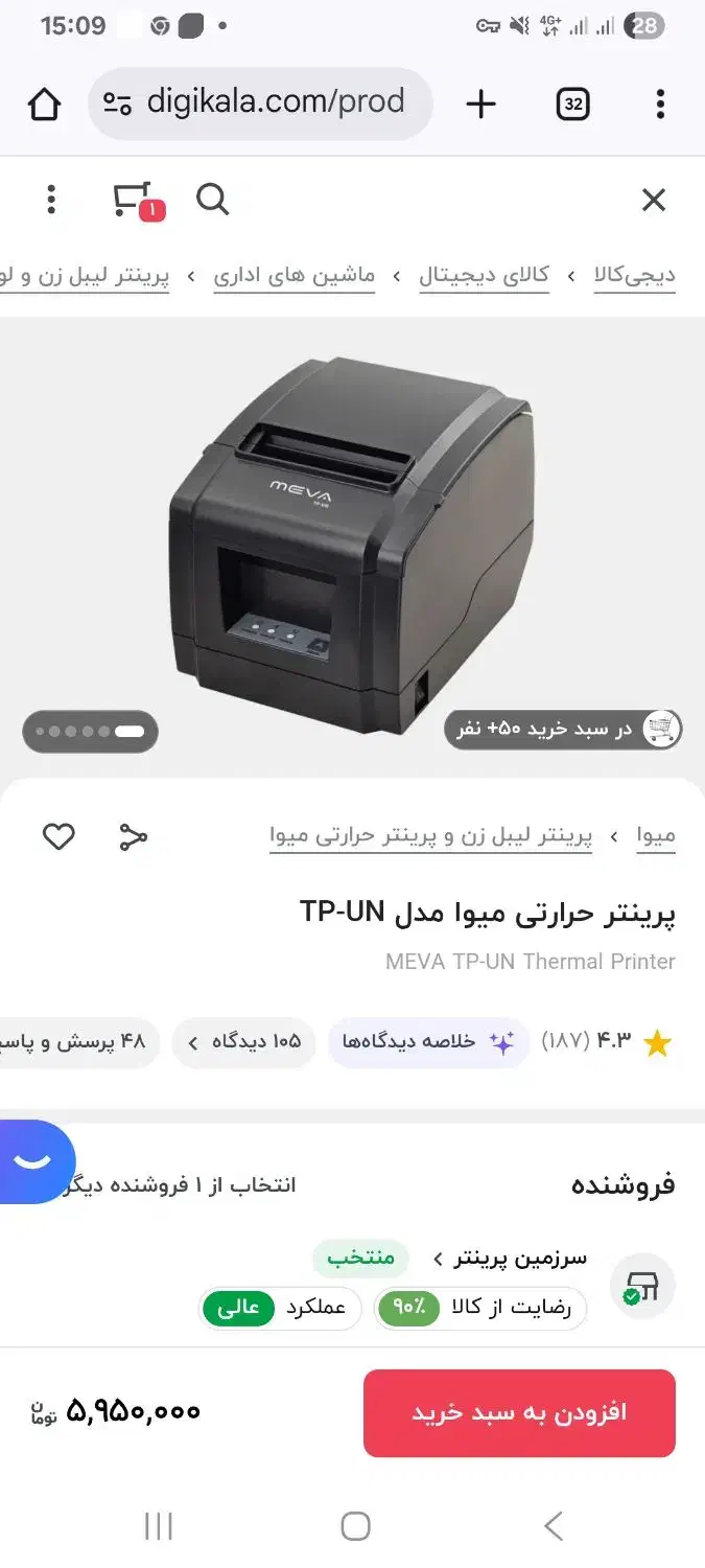 پیرینتر حرارتی میوا مدل tp-un|پرینتر، اسکنر، کپی، فکس|کرج, فاز ۴ مهرشهر|دیوار