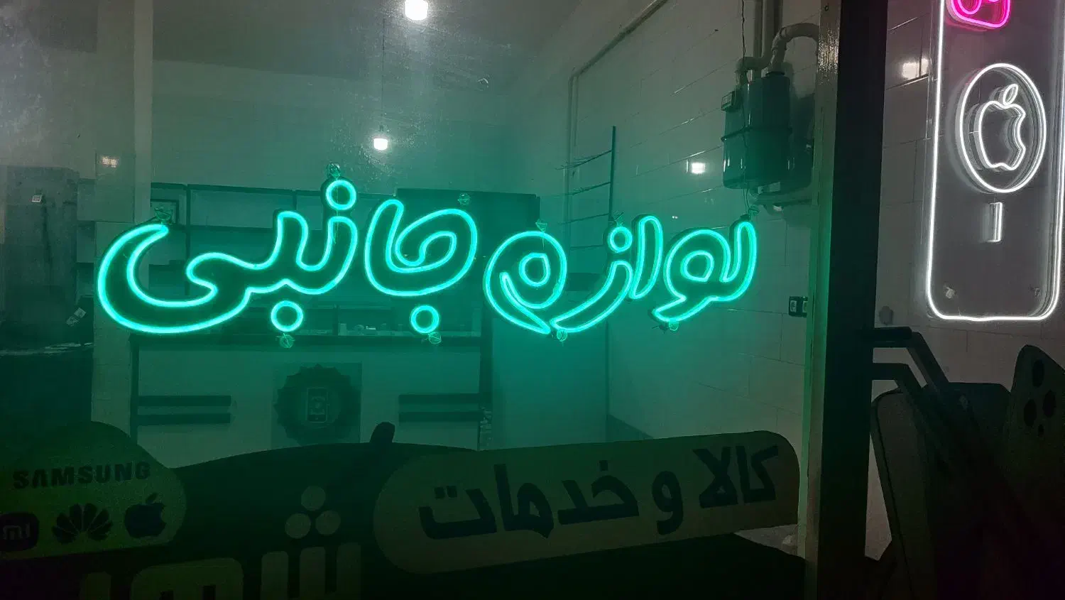 دو عدد نئون در حد نو|لوازم جانبی موبایل و تبلت|قیدار, |دیوار