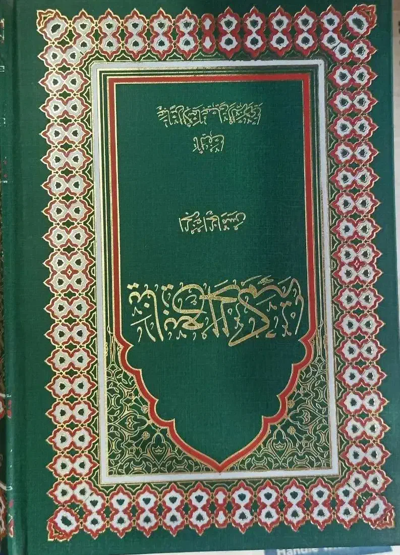 ینابیع الحکمه|کتاب و مجله مذهبی|قم, باغ پنبه|دیوار