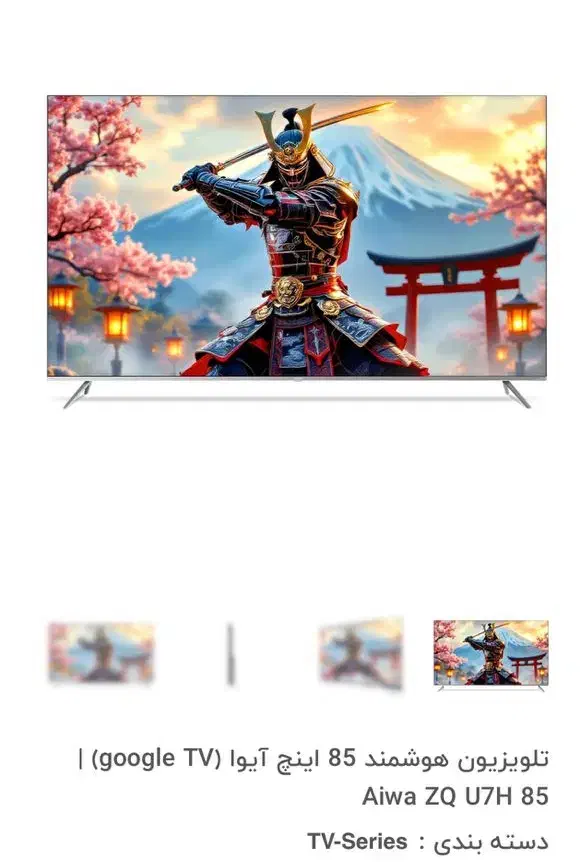 تلویزیون هوشمند ۸۵ اینچ آیوا|تلویزیون و پروژکتور|کرج, اتحاد|دیوار