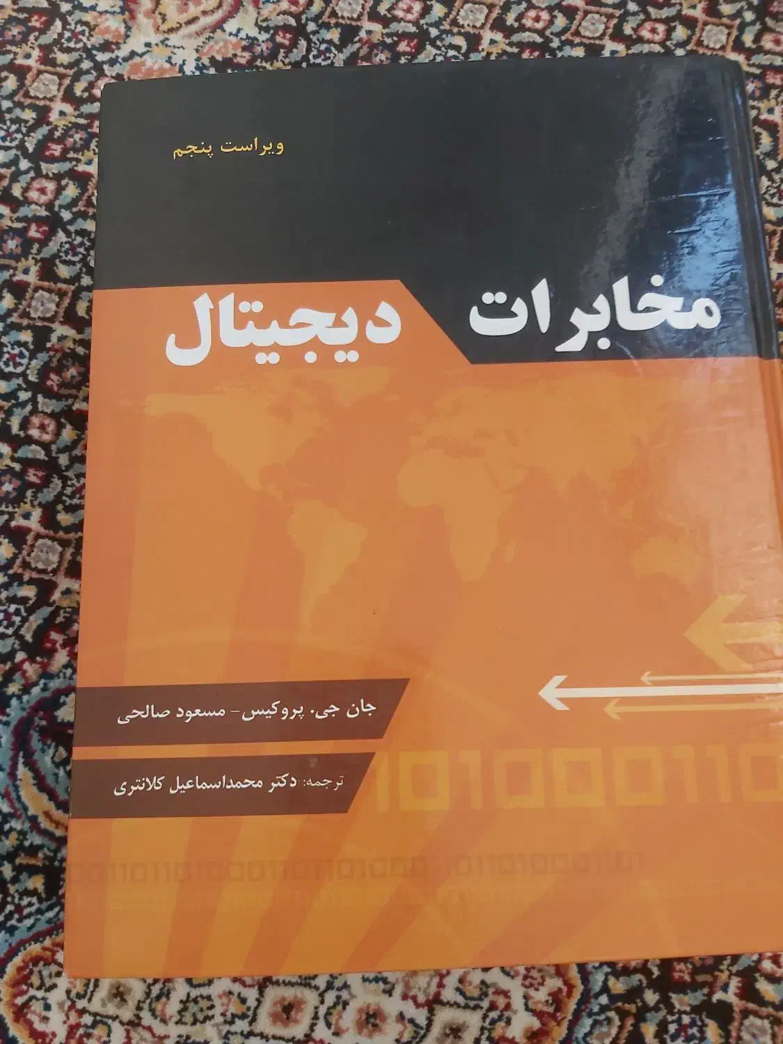کتاب دانشگاهی|کتاب و مجله آموزشی|شیراز, چوگیاه‎|دیوار