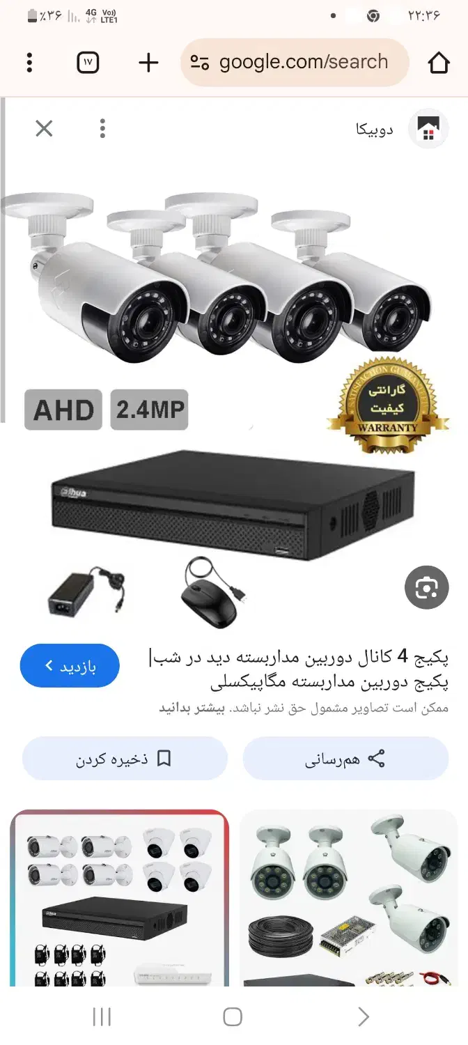 دستگاه دوربین با چهار عدد دوربین مدار بسته|دوربین مداربسته|تربت‌حیدریه, کلاته توکلی|دیوار