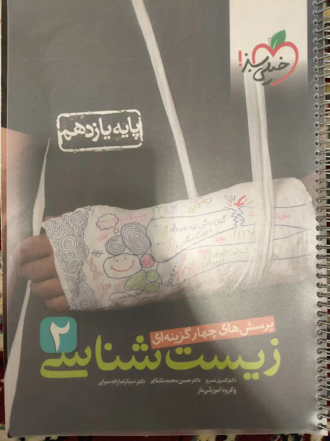 زیست شناسی یازدهم خیلی سبز|کتاب و مجله آموزشی|ارومیه, |دیوار