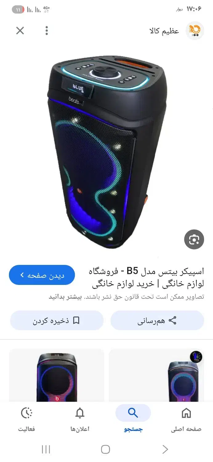 ساب باکس باندبیتس رادیو LG ال جی سونی|سیستم صوتی خانگی|چهارباغ, |دیوار