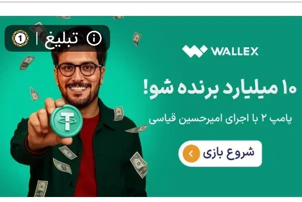 بازی پامپ و کسب تتر|کنسول، بازی ویدئویی و آنلاین|مشهد, بلال|دیوار