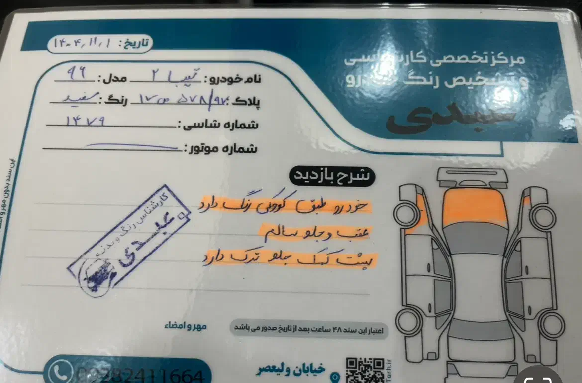 تیبا ۲ مدل ۹۶|خودرو سواری و وانت|زنجان, |دیوار