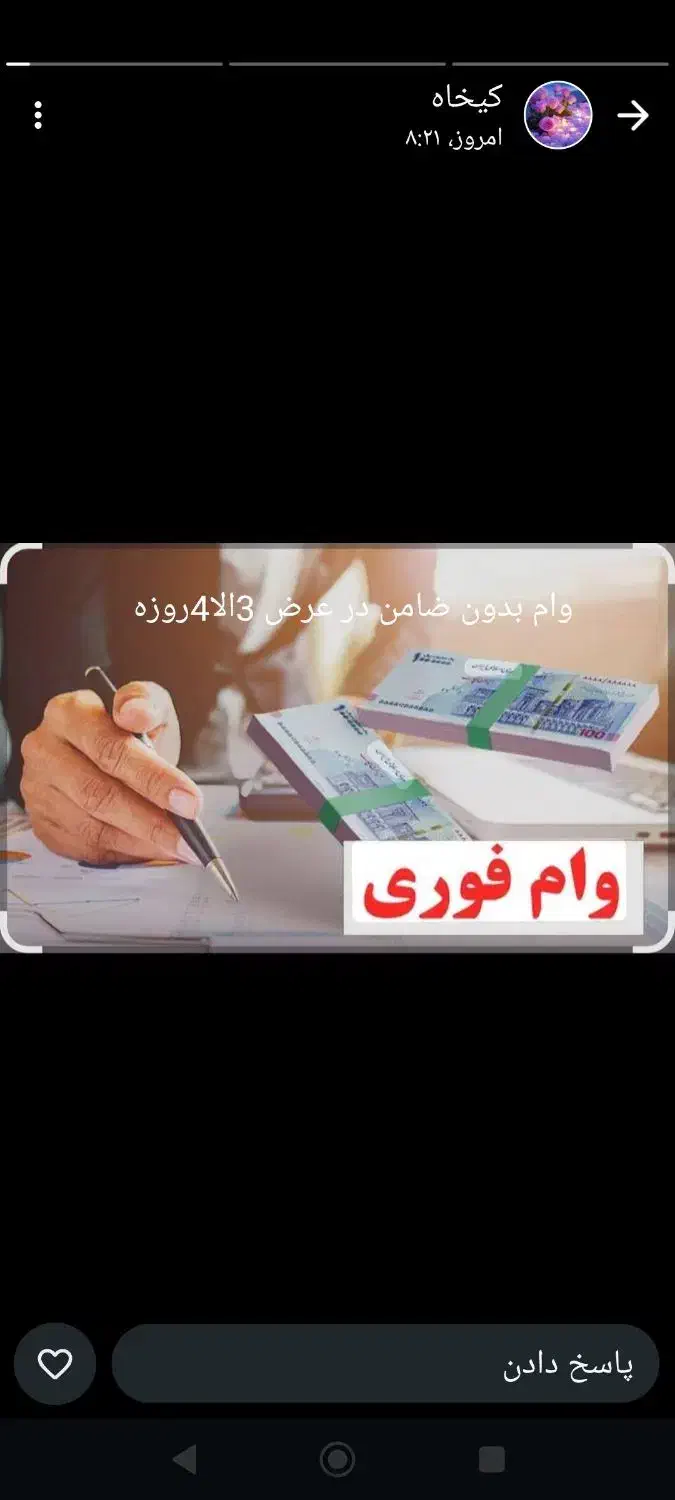 وام فوری بدون ضامن پرداخت وام به صورت 24ساعته|خدمات مالی، حسابداری، بیمه|شوشتر, |دیوار