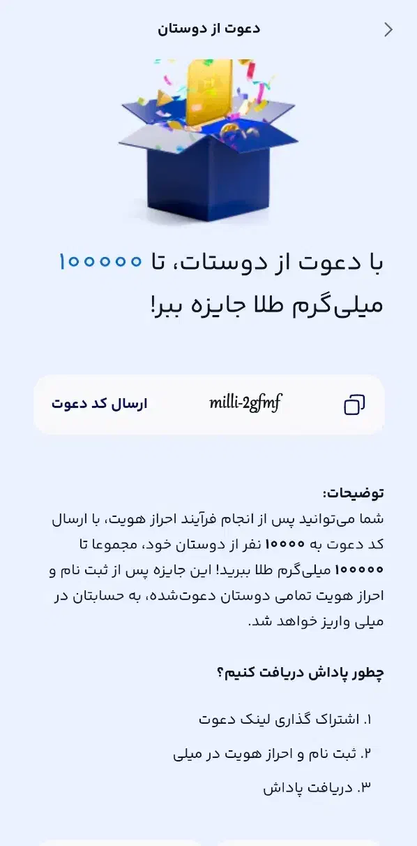 کسبدرآمدبادعوتدوستانوآشنایانبهملیگلدمیلیطلا|کارت هدیه و تخفیف|سبزوار, امیر کبیر|دیوار