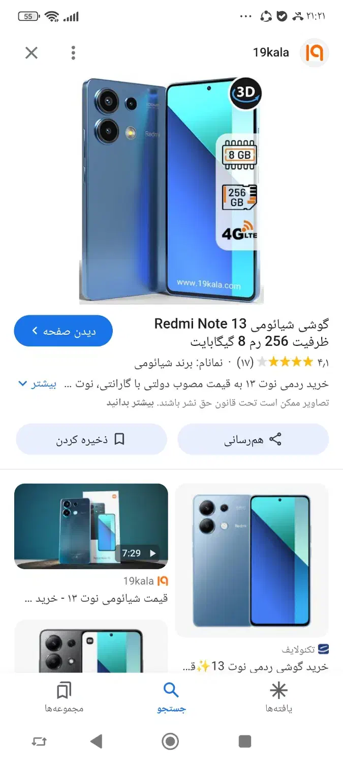 موبایل نوت 13|موبایل|گوآور, |دیوار