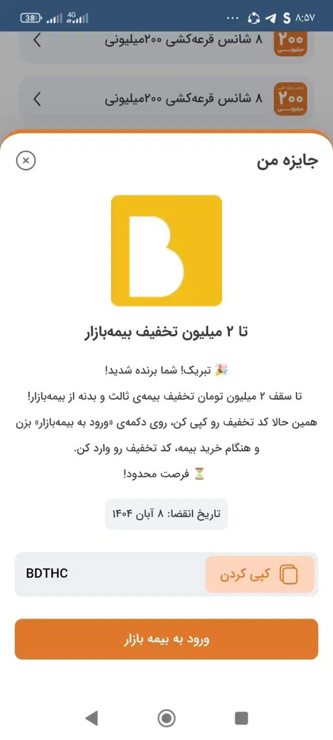 تا سقف دو میلیون تومان تخفیف بیمه ثالث و بدنه|کارت هدیه و تخفیف|گنبد کاووس, |دیوار