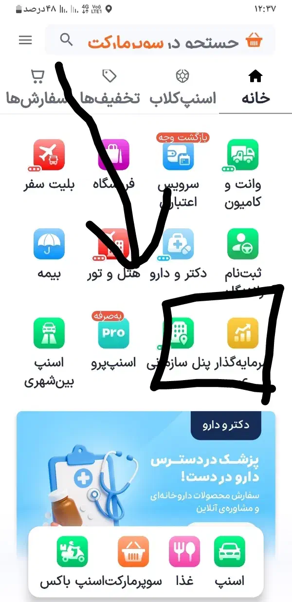 کد اسنپ|کارت هدیه و تخفیف|تهران, هلال احمر|دیوار