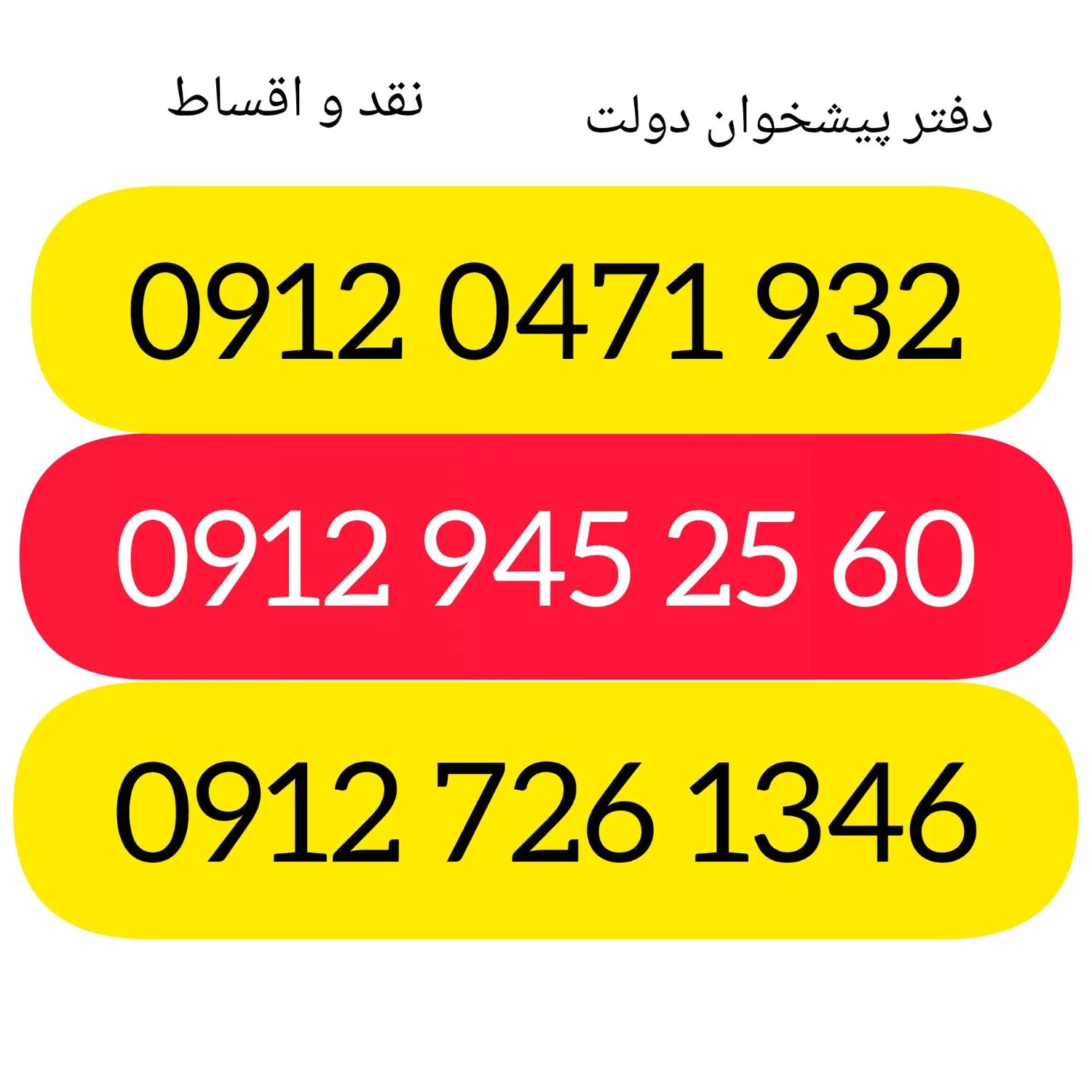 0912.726.1346|سیمکارت|شهریار, شهریار|دیوار