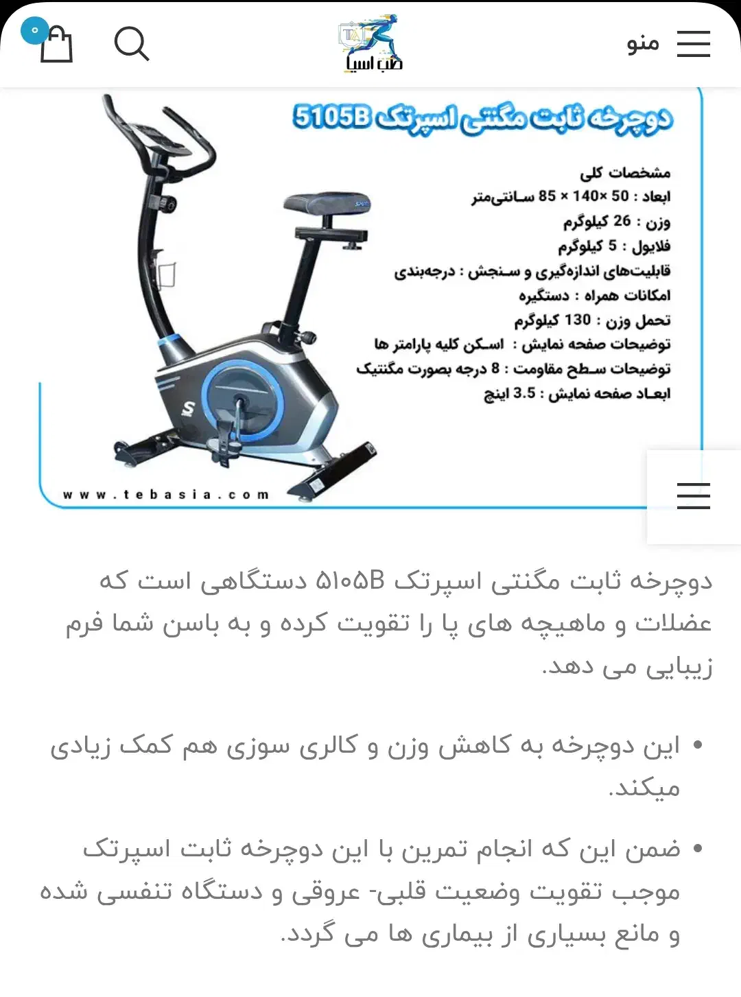 دوچرخه ثابت مگنتی اسپرتک مدل ۵۱۰۵|تجهیزات ورزشی|اردبیل, |دیوار