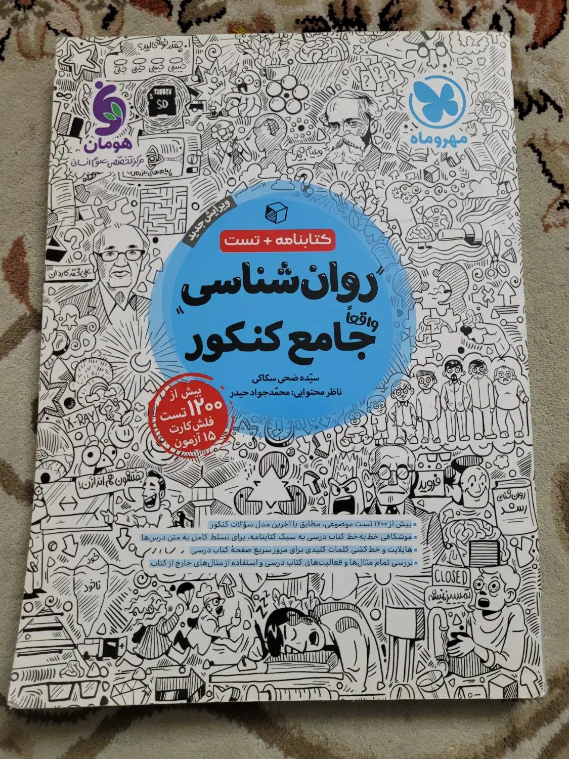 کتاب های جامع علوم انسانی|کتاب و مجله آموزشی|تهران, شهرک زینبیه|دیوار