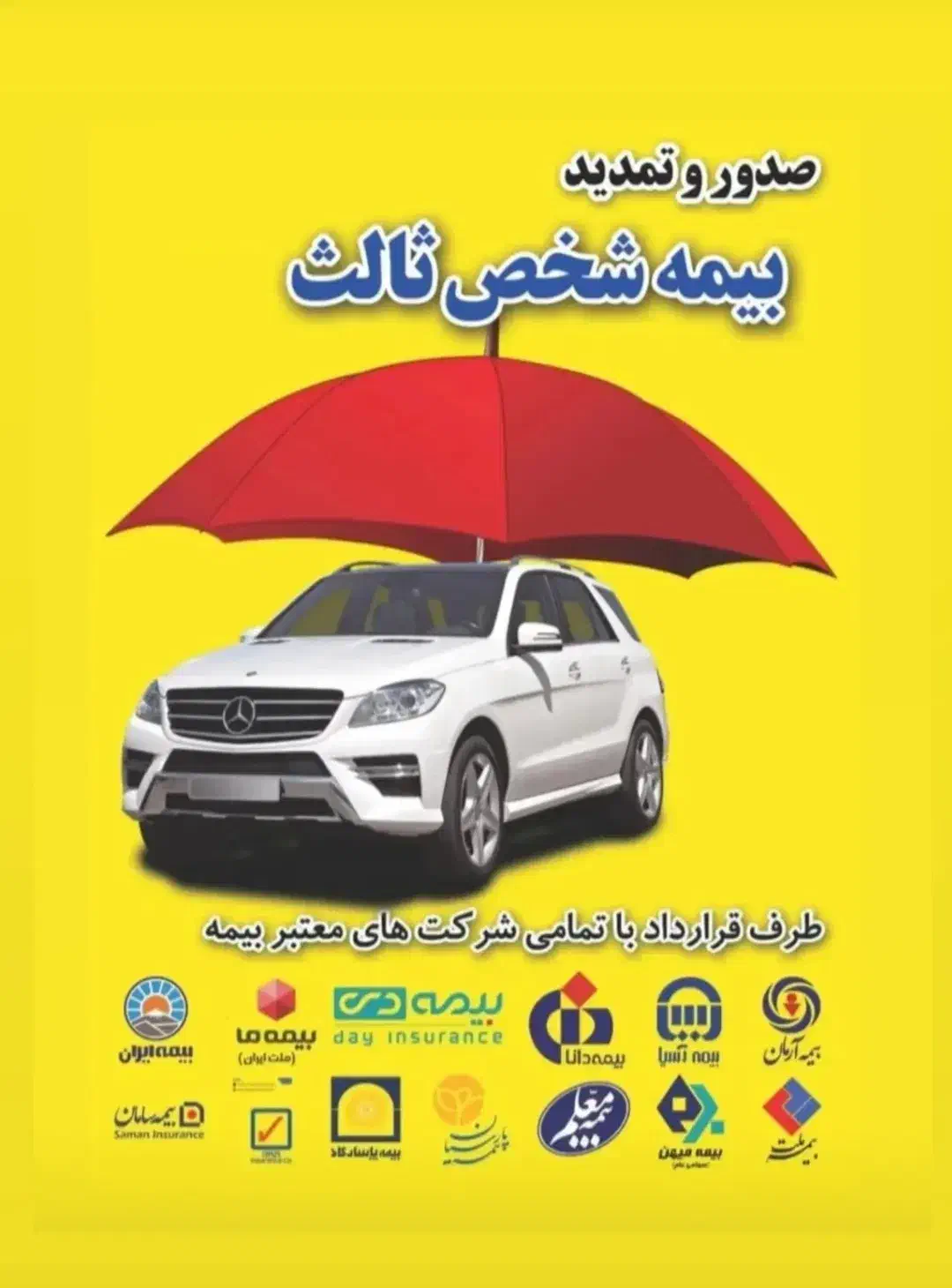 ثبت انواع بیمه نامه|خدمات مالی، حسابداری، بیمه|تبریز, |دیوار
