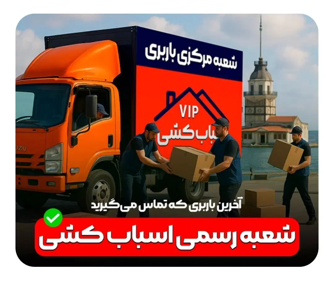 اتوبارحمل باراثاث کشی جابجایی بارمطهری/ چیذر/چیتگر|خدمات حمل و نقل|تهران, گیشا|دیوار