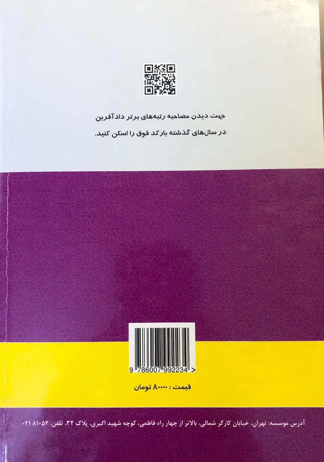 مجموعه سوالات طبقه بندی شده حقوق مدنی|کتاب و مجله آموزشی|تهران, منیریه|دیوار