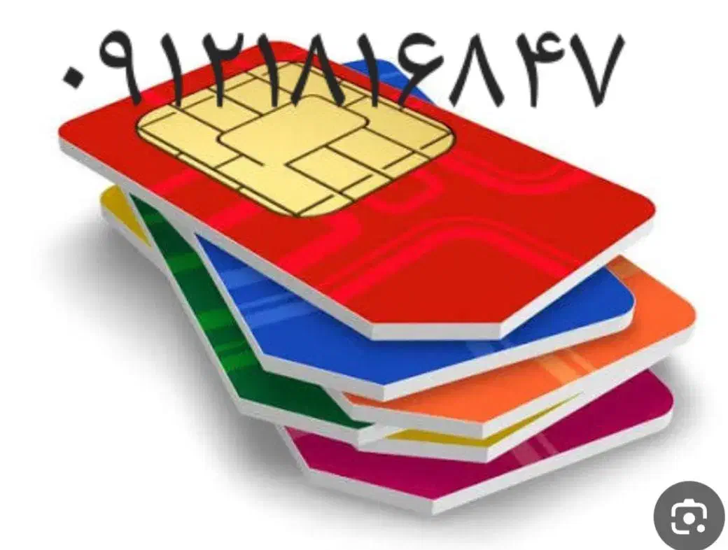 سیم کارت 09121816847|سیم‌کارت|محمدیه-قزوین, |دیوار