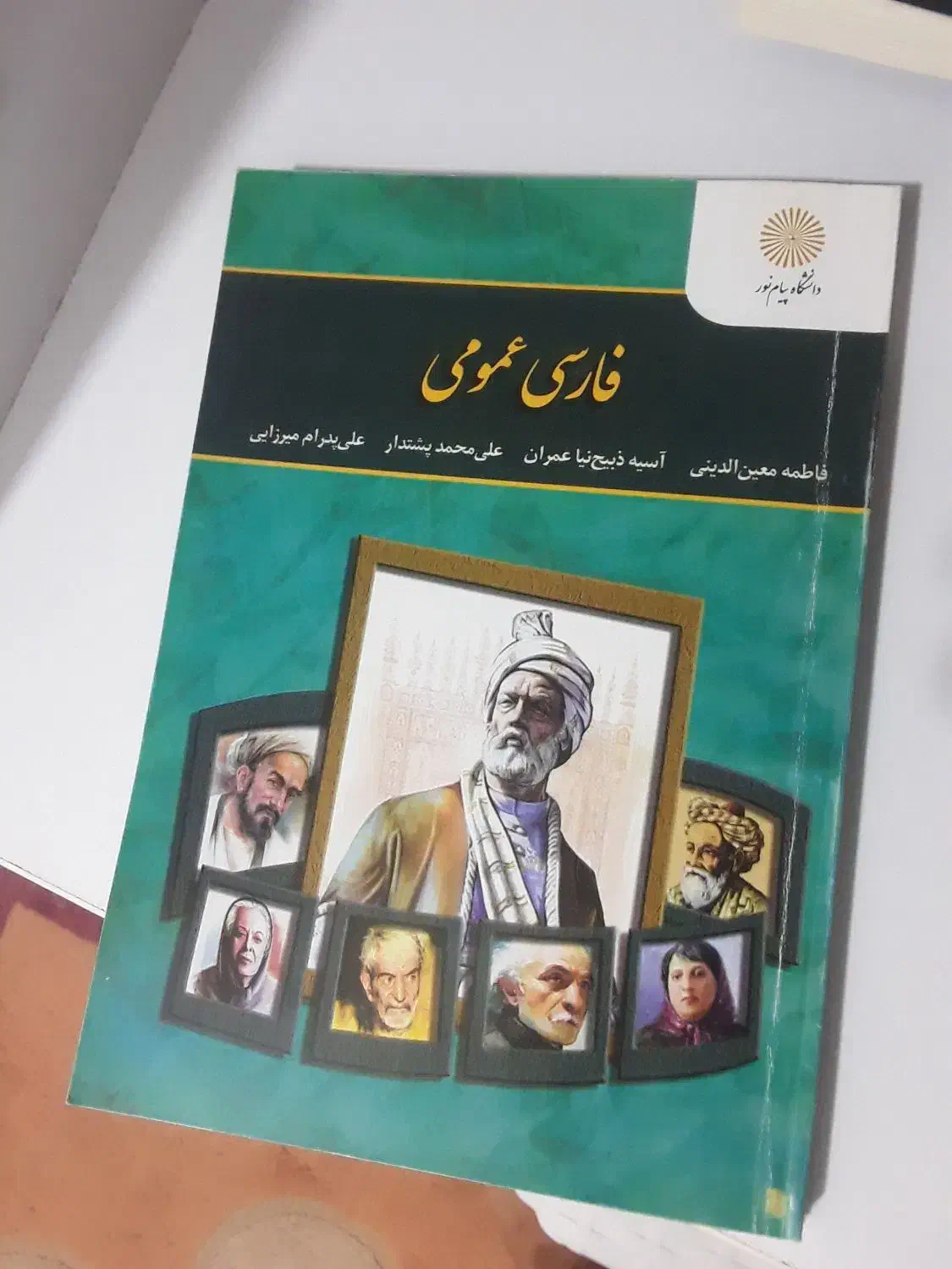 فارسی عمومی ( پیام نور.)|کتاب و مجله آموزشی|بهشهر, |دیوار
