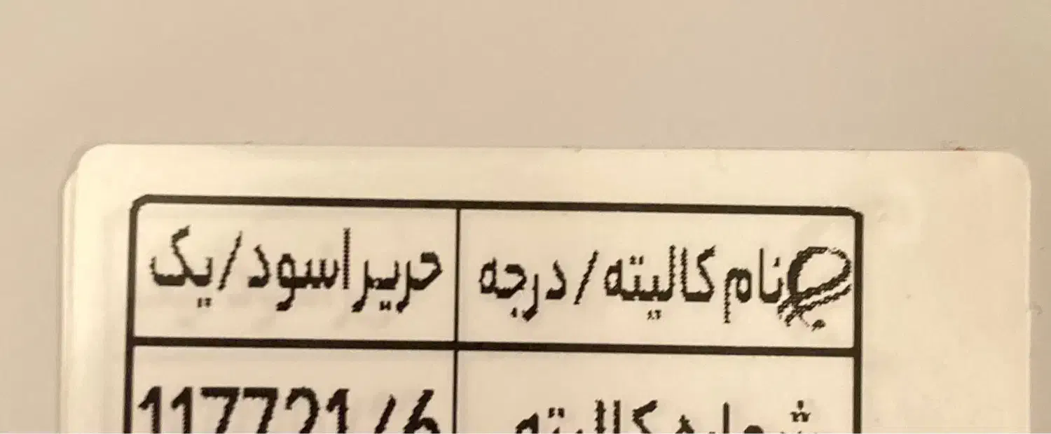 چادری|لباس|قم, نیروگاه|دیوار