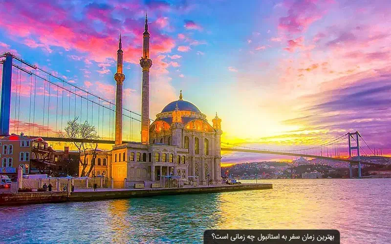 استانبول 4 روز  از شیراز  ویژه 21 مهر -ایتوک گشت|تور و چارتر|شیراز, سینما سعدی|دیوار