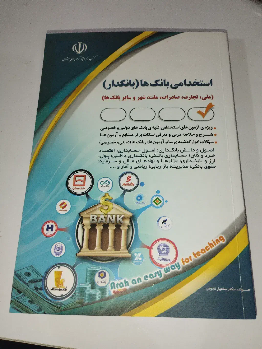 کتاب استخدامی بانک ها|کتاب و مجله آموزشی|اهواز, بهارستان|دیوار