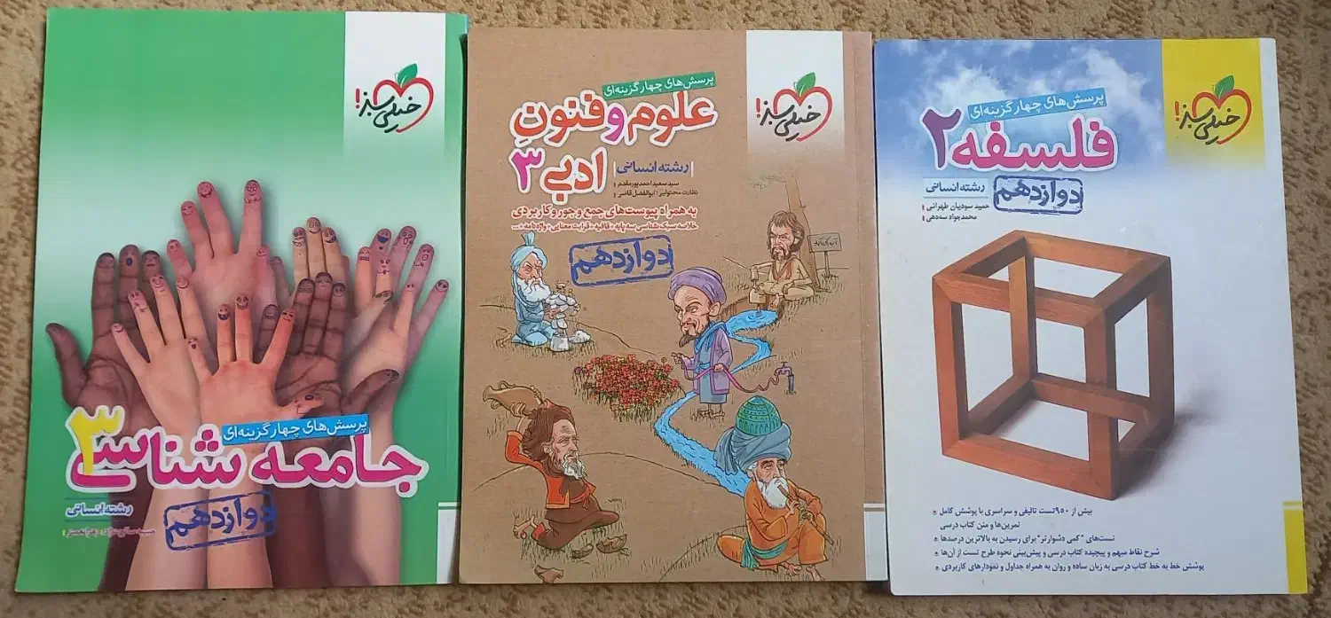 کتاب کنکور انسانی|کتاب و مجله آموزشی|مرودشت, استادیوم‎|دیوار