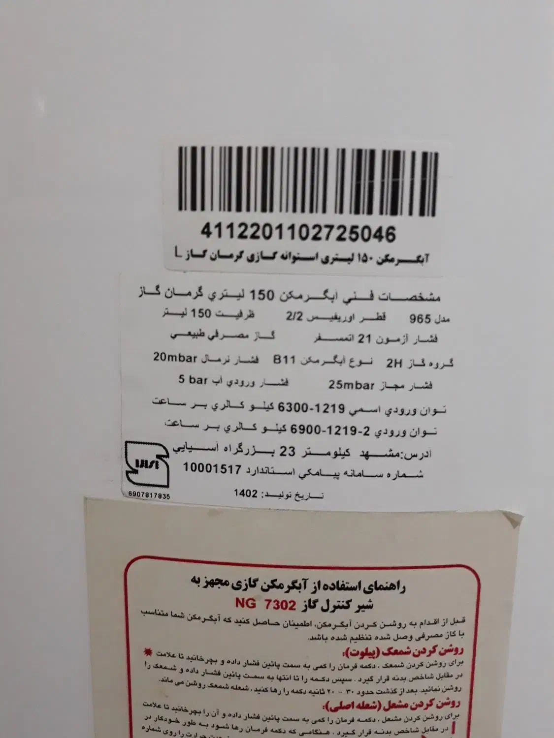 آبگرمکن ایستاده ۱۵۰ لیتری کاملا سالم|آبگرمکن، پکیج، شوفاژ|همدان, |دیوار