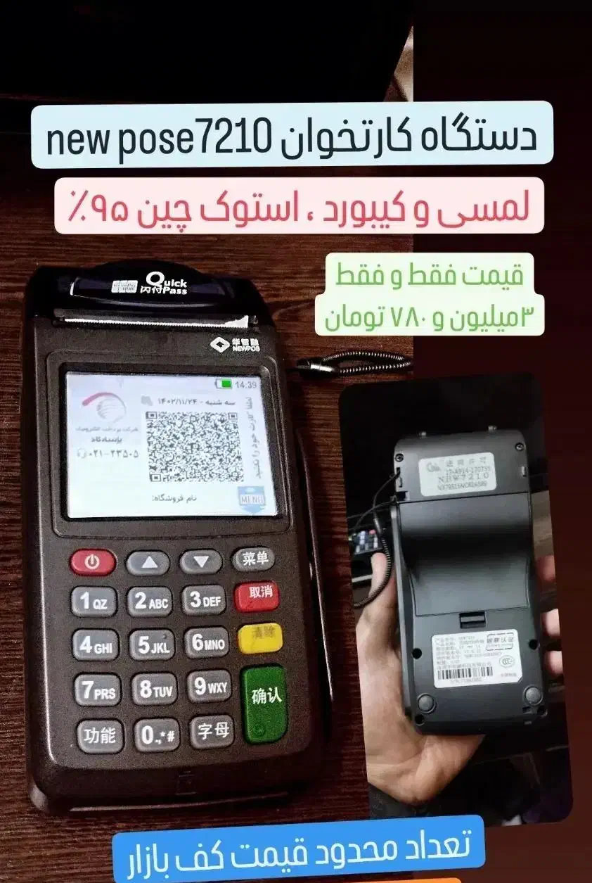 دستگاه کارتخوان نیولند و نیوپوز|فروشگاه و مغازه|شیراز, اصلاحنژاد|دیوار